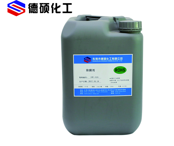 德硕SW-918除膜剂